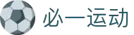 必一(运动科技有限公司)官方网站-B·Sport